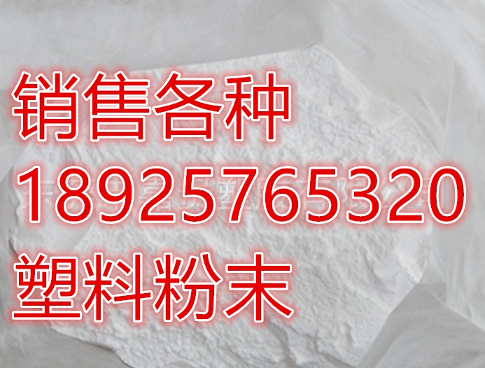 cpvc粉末 氯化聚氯乙烯树脂粉末 耐磨耐高温 耐腐蚀粉
