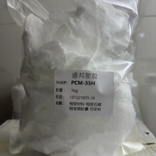 研究实验相变石蜡  相变材料 储能材料  高焓值石蜡 可开票