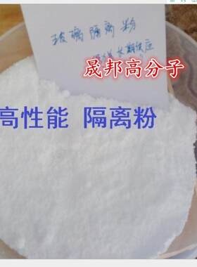 玻璃隔离粉 玻璃垫粉 防划伤有机玻璃防霉隔离粉