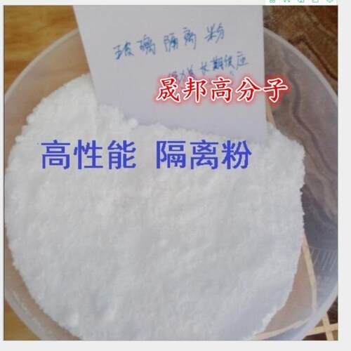 隔离粉 玻璃隔离粉 亚克力PMMA粉 亚克力粉 玻璃防霉粉 有机玻璃