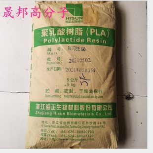 供应海正生物降解 REVODE101生物降解材料 可降解塑料 PLA