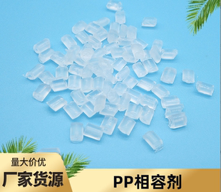 透明PP相容剂功能母粒接枝PE改性剂防浮纤塑料助剂