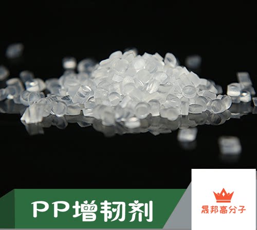 PP增韧剂透明母粒耐寒剂ABS相容剂塑料添加剂