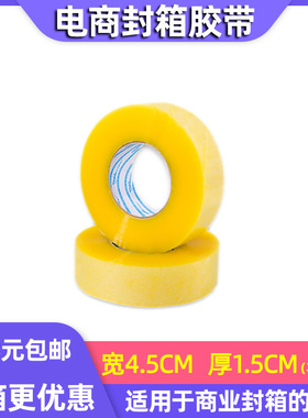 淘宝纸箱子包装封箱透明胶带封口胶布胶纸打包高粘45mm宽大卷整箱