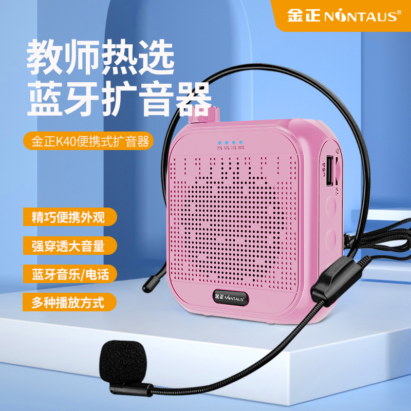 金正无线小蜜蜂扩音器教师扩音器