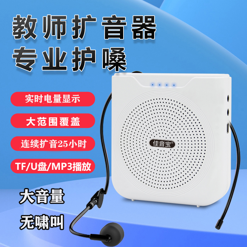 蓝牙小蜜蜂扩音器教师麦克风教学专用上课小型多功能户外叫卖喇叭