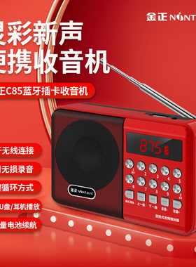 金正C85迷你蓝牙音响便携式可插卡U盘收音机老人小音箱播放器录音