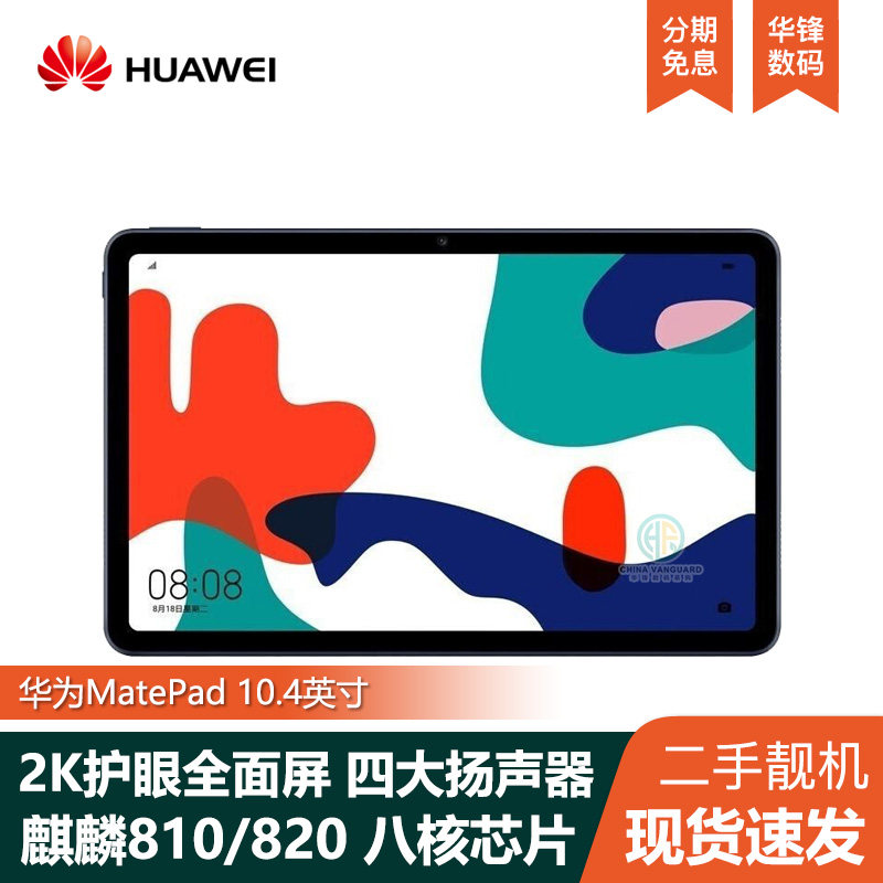 Huawei/华为 MatePad 10.4英寸 游戏平板电脑学生用 护眼学习考研