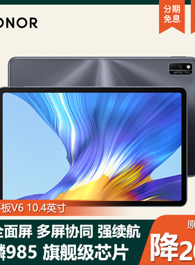 荣耀 平板V6 Pad平板电脑10.4英寸 游戏娱乐考研学生学习全网通5G