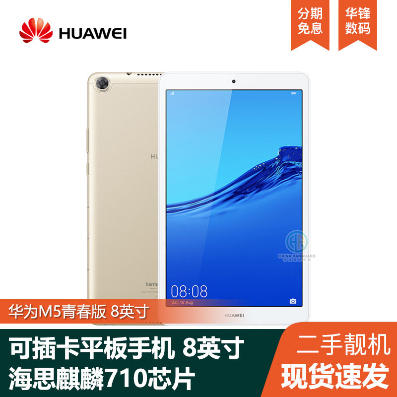 Huawei/华为 M3 8.4英寸M5青春版Pad平板电脑手机