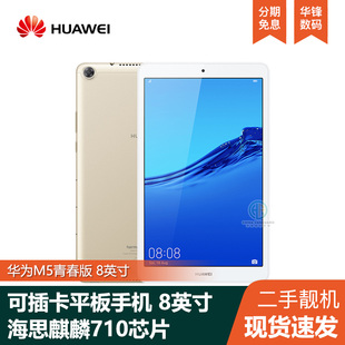 8.4英寸M5青春版 Pad平板电脑手机安卓T3考研学习 华为 Huawei