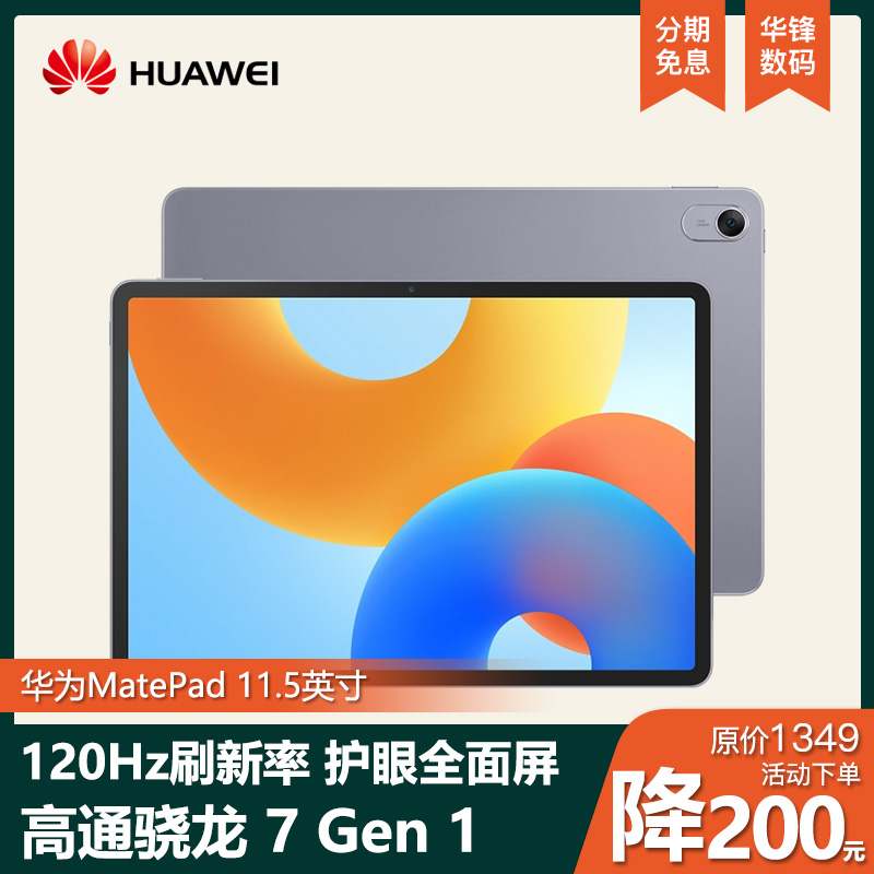 Huawei/华为 MatePad 11.5英寸安卓游戏平板电脑考研学习学生专用