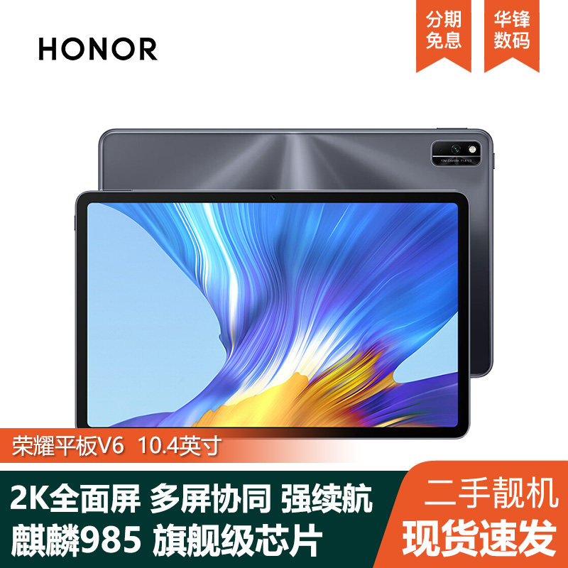 荣耀 平板V6 Pad平板电脑10.4英寸 麒麟985考研学生学习全网通5G