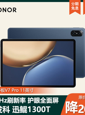 荣耀 平板V7 Pro 游戏平板电脑Pad学习护眼学生用5G全网通可插卡