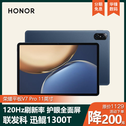 荣耀平板5G版120Hz高刷8GB+256GB