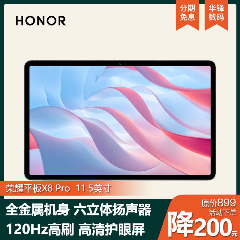 honor/荣耀 平板X8 Pro Pad平板电脑11.5英寸大屏 学习护眼学生用