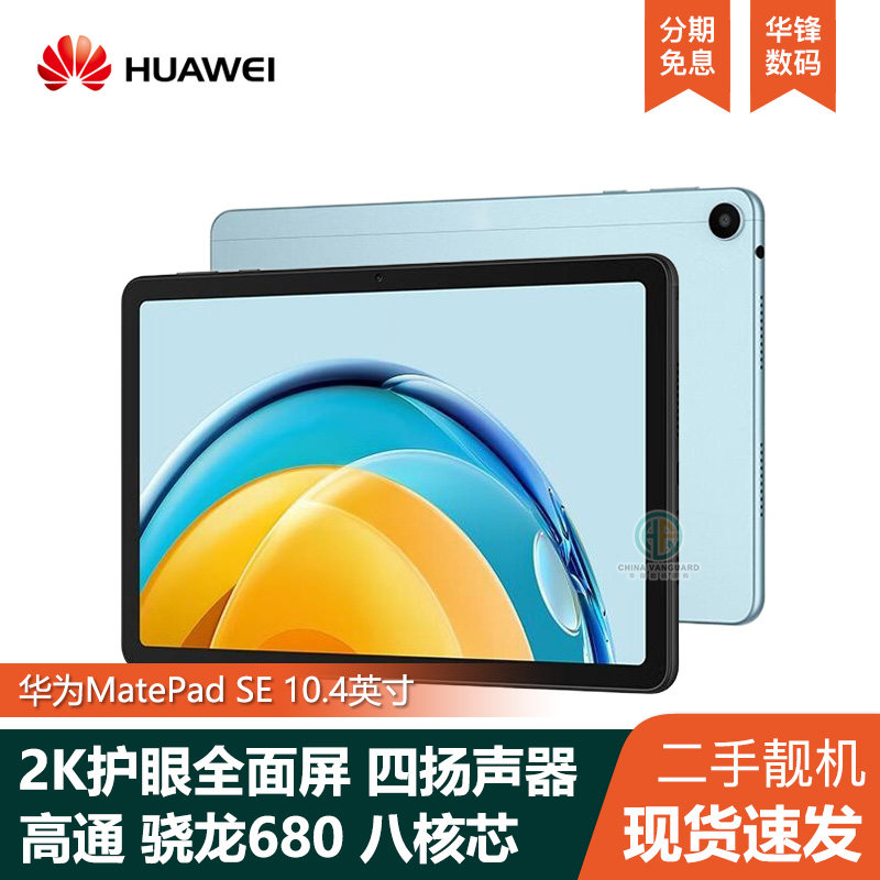 Huawei/华为 MatePad SE 10.4英寸游戏平板电脑M6全网通学习学生