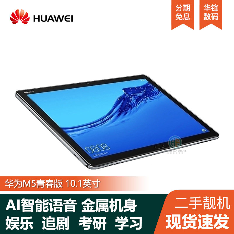 Huawei/华为 M5 青春版 10.1英寸 Pad平板电脑M6学习考研学生专用
