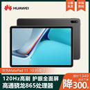 MatePad Pro平板电脑游戏专用学习学生护眼考研 华为 Huawei