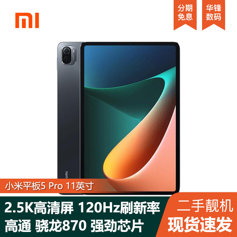 MIUI/小米 平板5 Pro 11英寸 Pad平板电脑红米SE学生学习高刷护眼