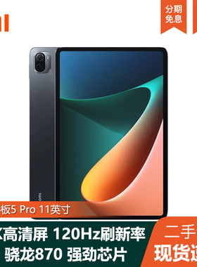 MIUI/小米 平板5 Pro 11英寸 Pad平板电脑红米SE学生学习高刷护眼