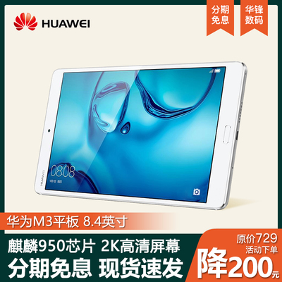 Huawei/华为M5平板8英寸全网通
