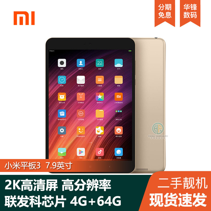 MIUI/小米 平板3 红米Pad平板电脑4学生学习高清护眼8英寸全网通