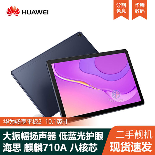 华为畅享平板2全网通128GB