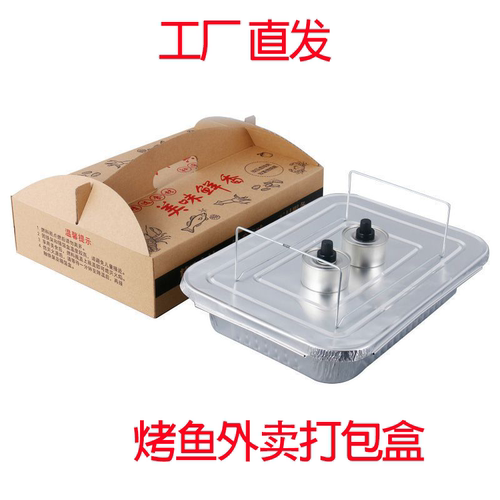 烤鱼打包盒长方形一次性可加热