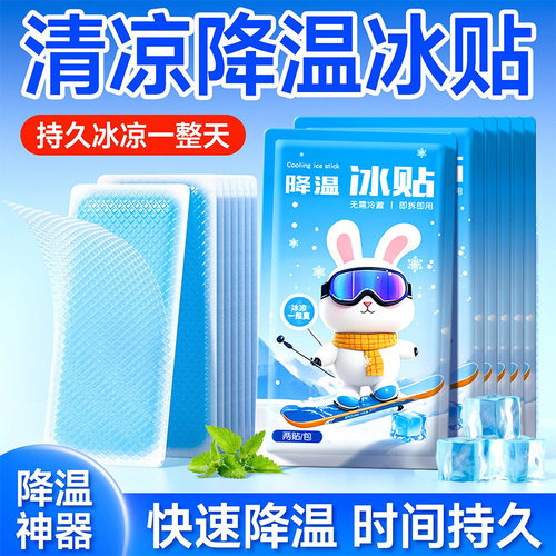 夏季冰凉贴降温退热贴夏日学生军训退热清凉贴上课冰贴手机散热贴