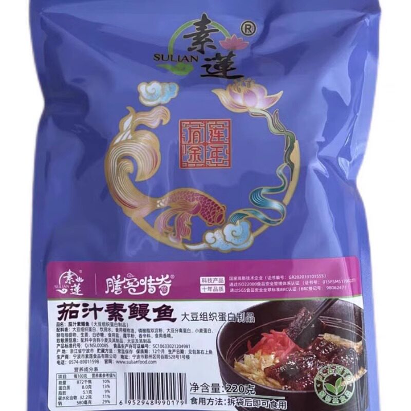素食茄汁鳗鱼素莲促销仿荤食品斋菜大豆蛋白即食炒纯佛家不含五辛