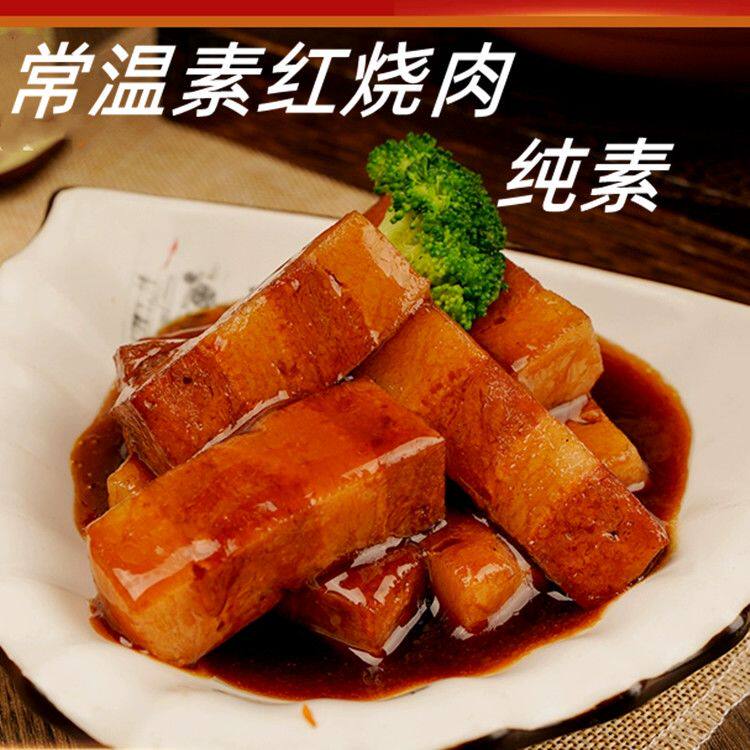 素食红烧肉块大豆蛋白魔芋素肉仿荤食品独立包装整箱全素斋菜