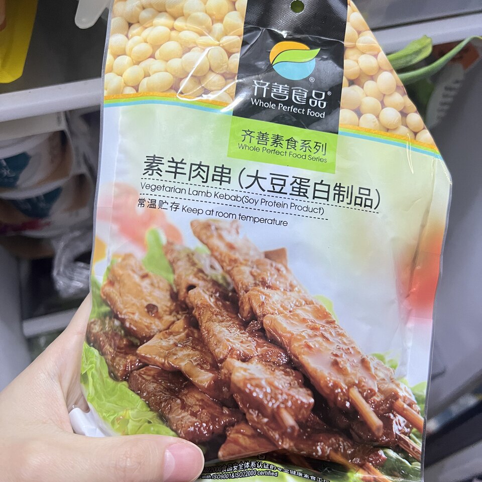 齐善素食 素羊肉串素肉串豆干辣味食品小吃网休闲红零食大豆品