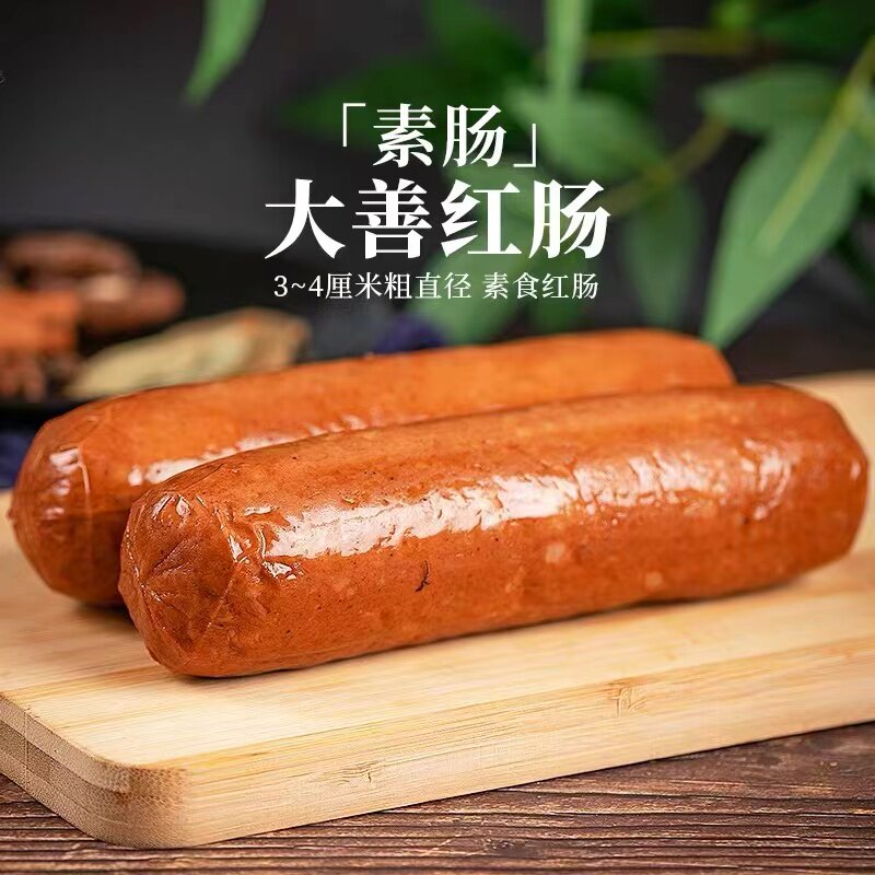 素食齐善仿荤食品斋菜肠齐善素食