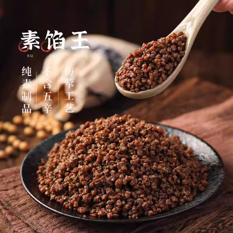 齐善素食素馅王饺子馅 仿荤素食品 素肉馅 豆制品素食菜斋菜480克