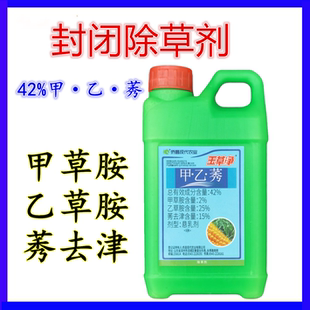 侨昌玉草净玉米大蒜生姜封闭除草剂42%甲草胺乙草胺莠去津悬乳剂
