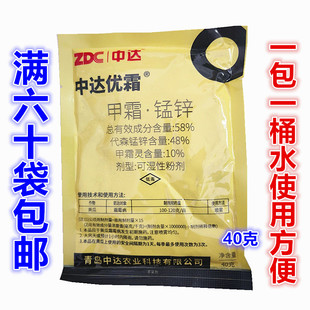 甲霜灵锰锌58%霜霉病甲霜灵锰锌杀菌剂霉霜霉疫病包邮