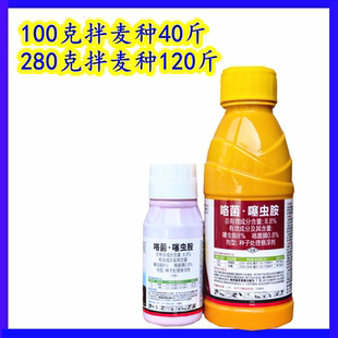 咯菌腈噻虫胺小麦花生种子处理悬浮剂拌种剂花生根腐病蛴螬杀虫剂