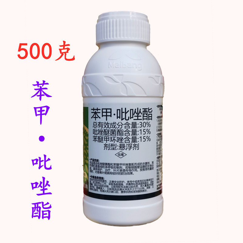 30%苯甲吡唑酯苯甲吡唑脂果树蔬菜花卉炭疽病霜吡唑醚茵酯杀菌剂