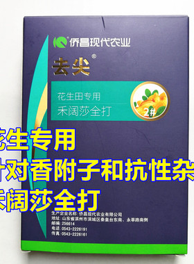 侨昌去尖香附净乙羧氟草醚甲咪唑烟酸精喹禾灵花生苗后除草剂正