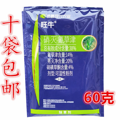 甘蔗玉米田地苗后专用除草神剂侨昌现代旺牛硝磺草酮灭氰草津