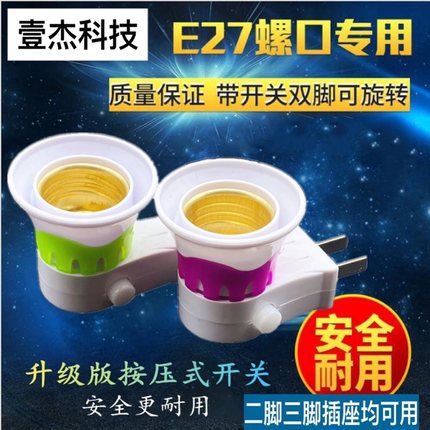 新款按钮式开关插座e27螺口铜圈灯头LED灯节能灯插壁式通用灯座