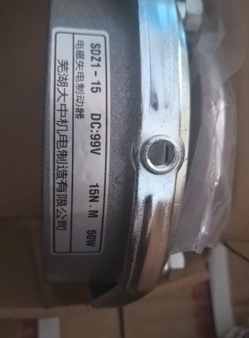 芜湖大中电磁制动器SDZ1-15. DC99V170V24V. 15NM 50W顺丰包邮