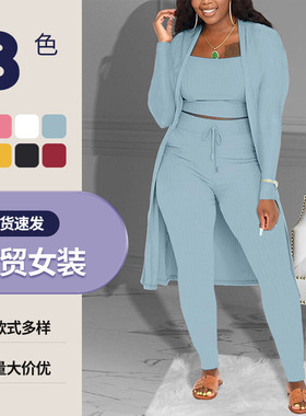 31238新款欧美女装外贸女装亚马逊热卖速卖通坑条纯色三件套装