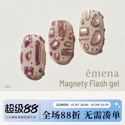 2025展会新色 emena 闪耀碎钻猫眼胶 1311 1310 1312