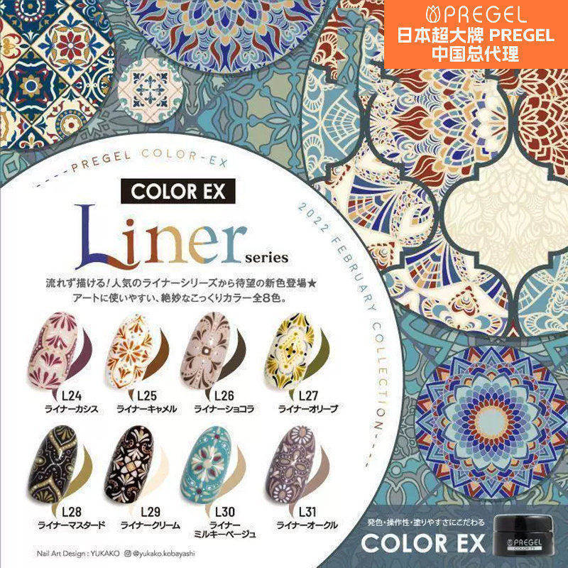 日本Pregel   光疗胶  Liner 划线胶  彩绘专用胶 一笔上色