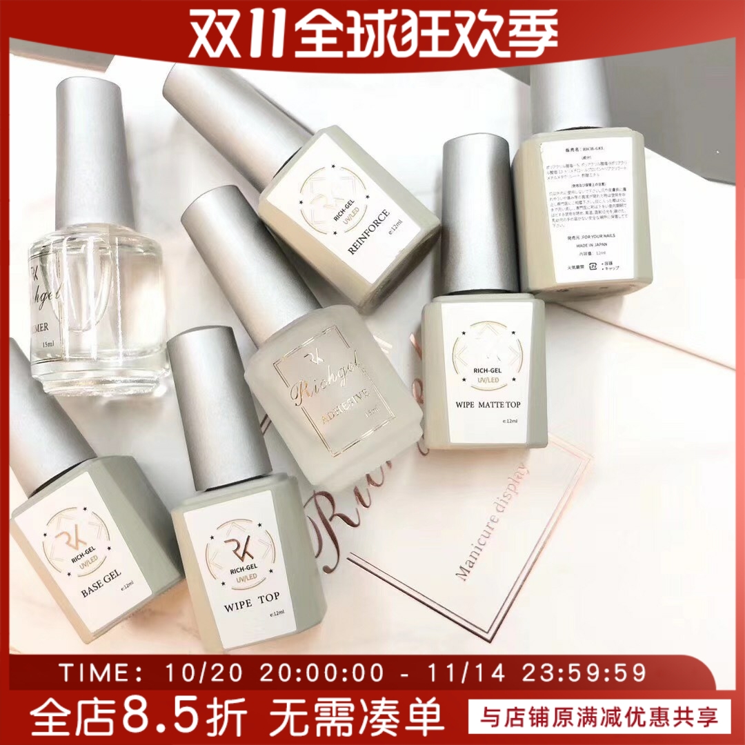 Rich Gel甲油胶底胶加固超亮玻璃封层擦洗磨砂胶平衡液粘合剂