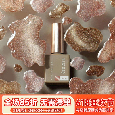 2024 日本Emena 废墟星球 闪耀磁石系列 猫眼胶 甲油胶 INS网红
