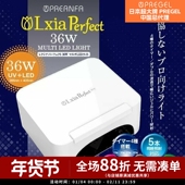 LED美甲光疗灯PREANFA 日本进口 36W Perfect PREGEL小布 Lxia