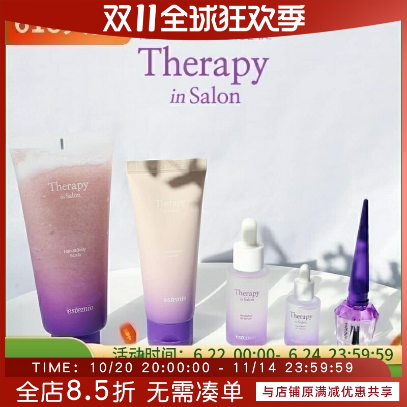 韩国estemio高端贵妇品牌 手部护理磨砂膏 精油 适合沙龙专业 DIY